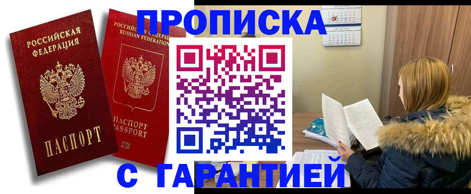 прописка гарантия в Нелидово