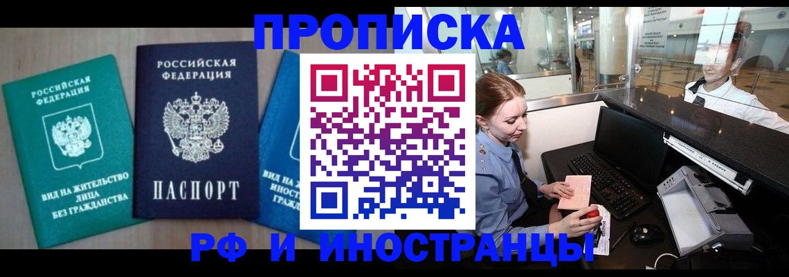 прописка законно в Нелидово