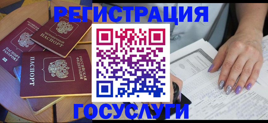 временная регистрация недорого в Нелидово
