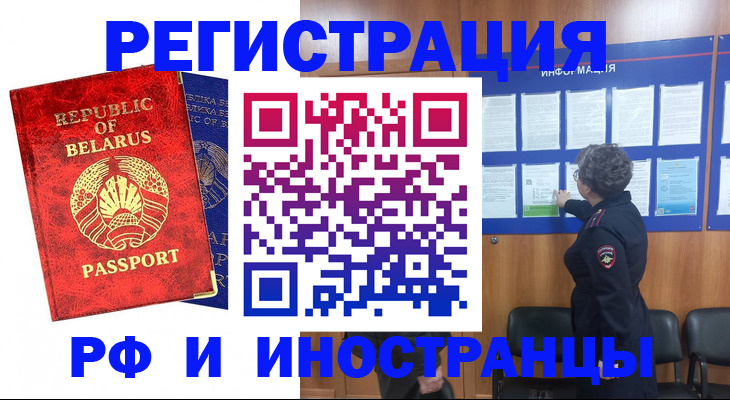 временная регистрация законно в Нелидово