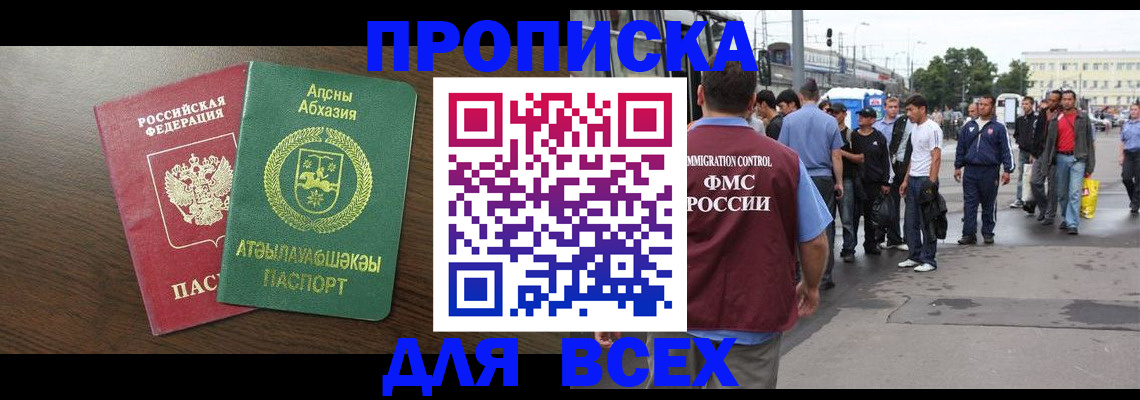 временная прописка в Нелидово