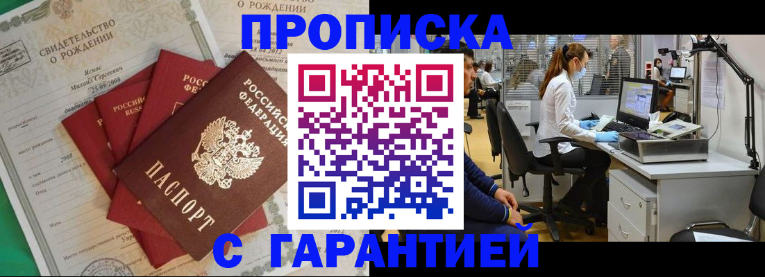 прописка ребенка в Нелидово