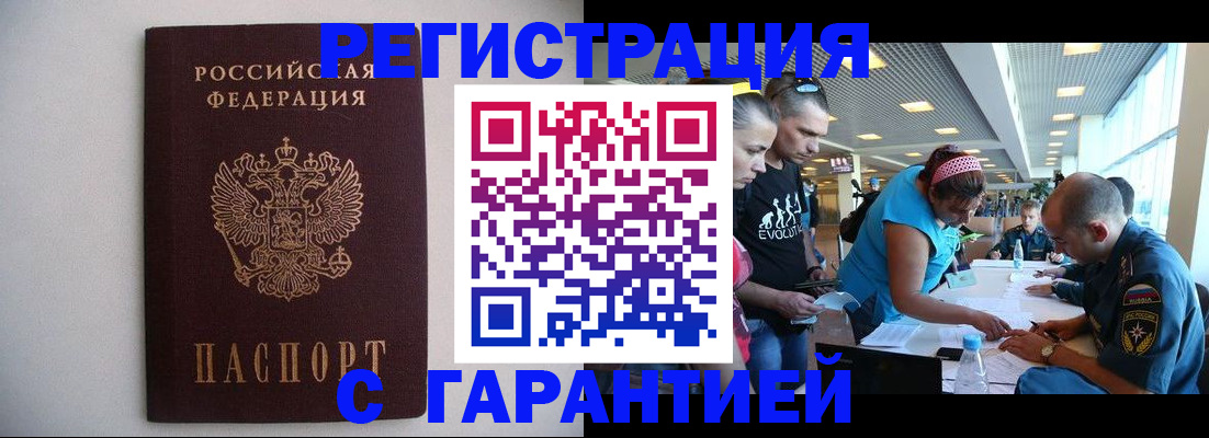 временная регистрация гарантия в Нелидово